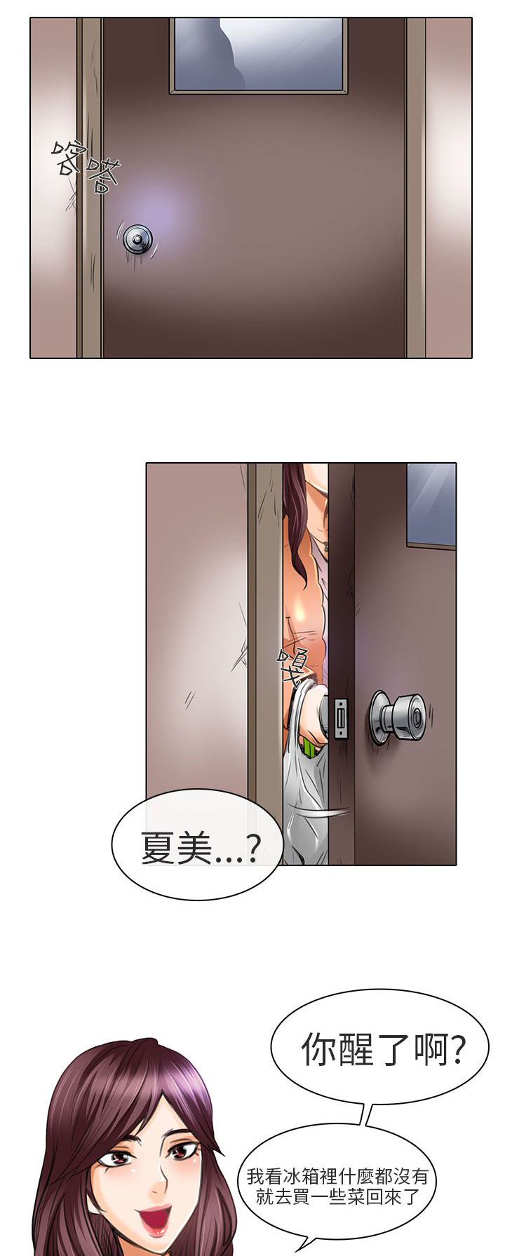 第21章：去夏美家0