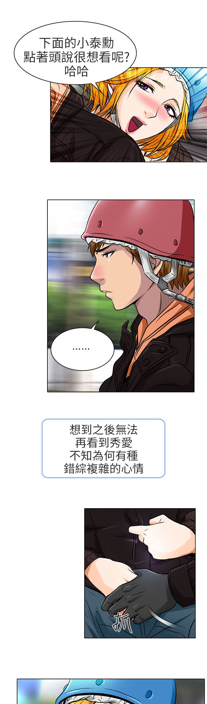 第15章：陪我逛逛吧12