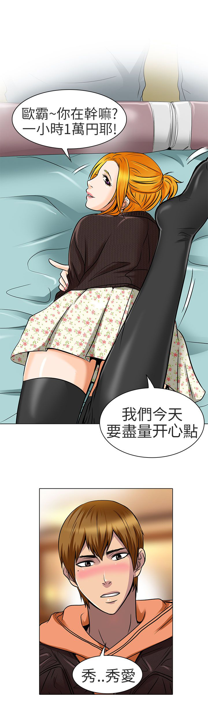 第15章：陪我逛逛吧23