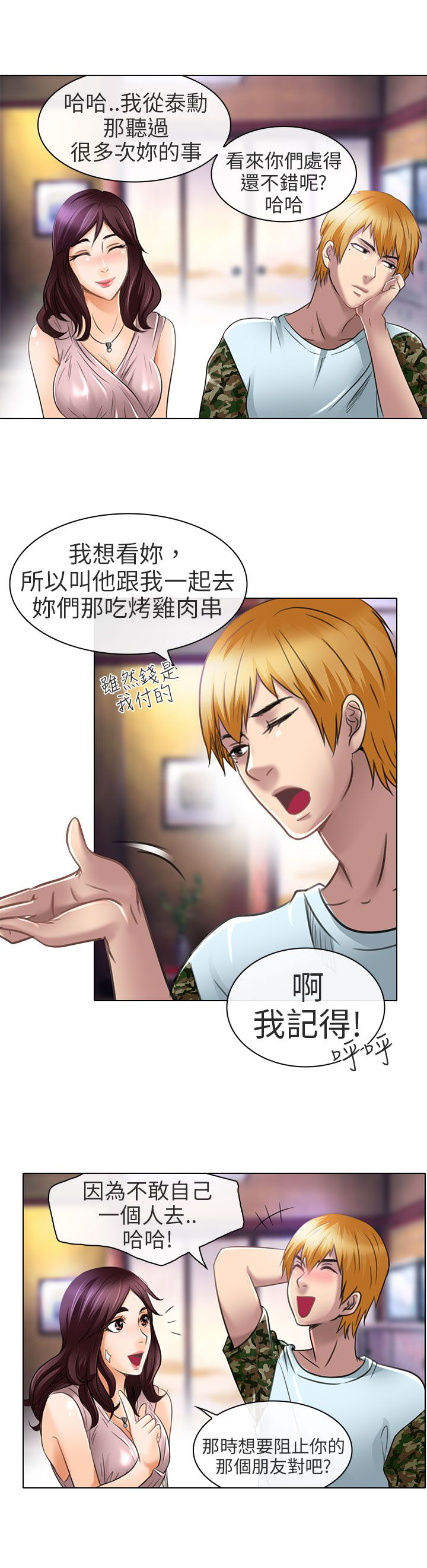 第21章：去夏美家16