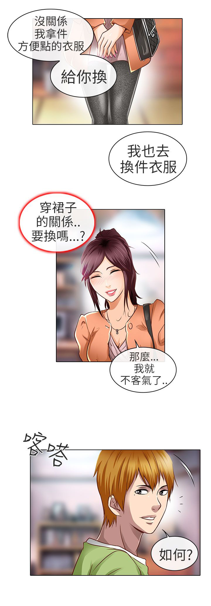 第18章：要去我家吗12