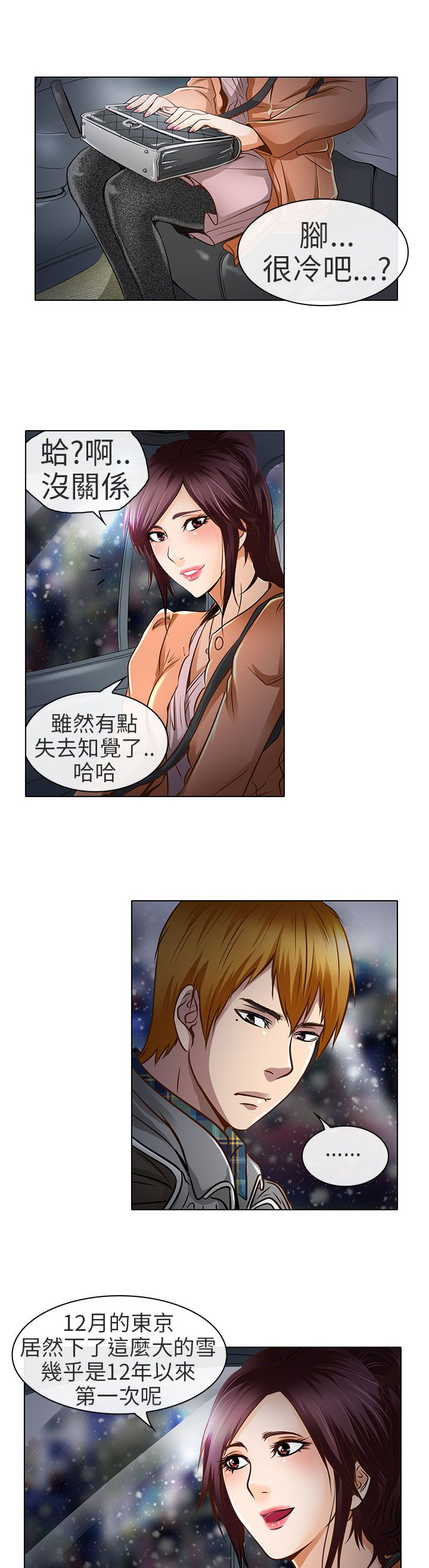 第18章：要去我家吗6