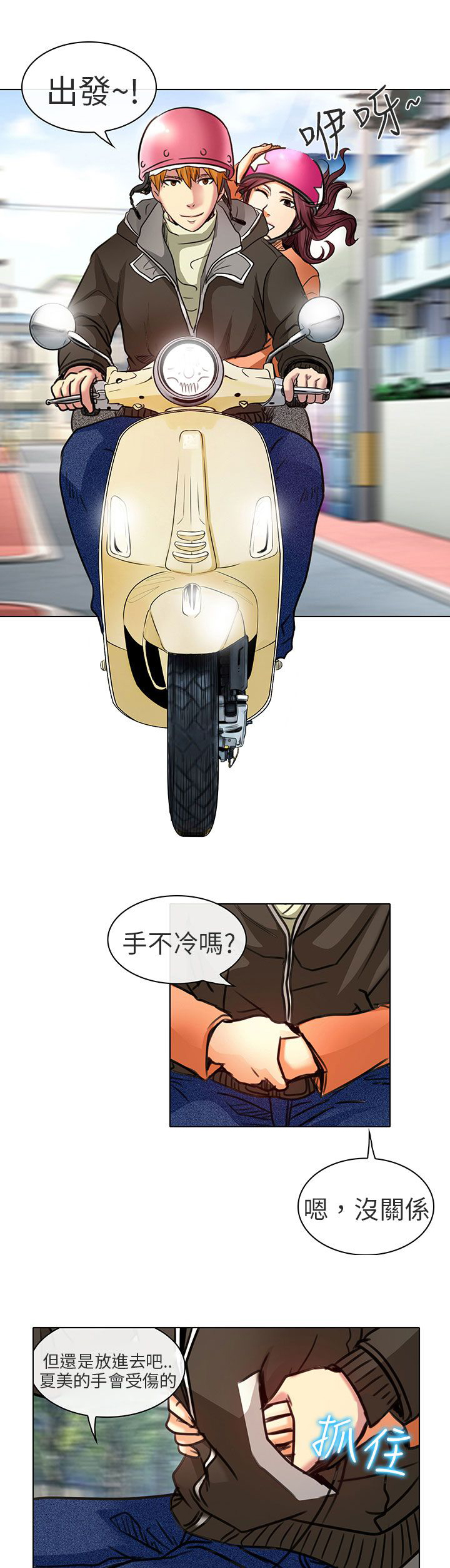 第21章：去夏美家23