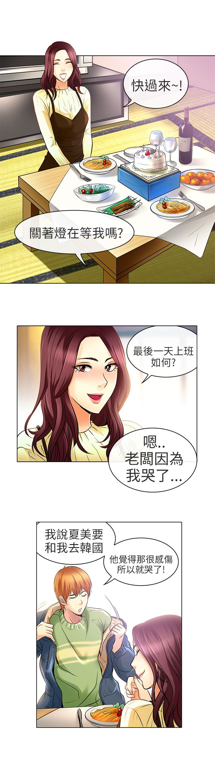 第24章：夏美我的爱（完结）9