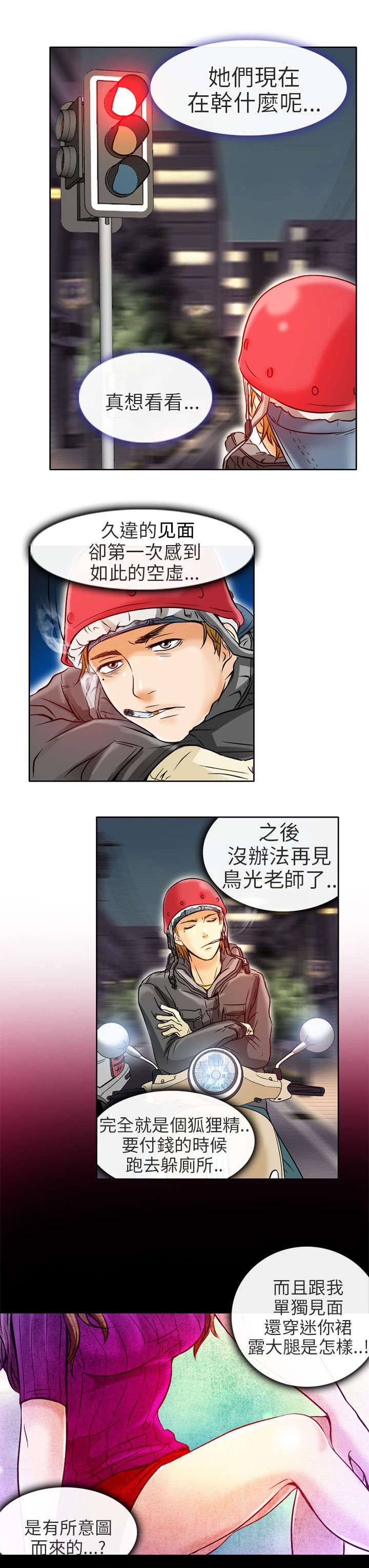 第4章：丢脸9