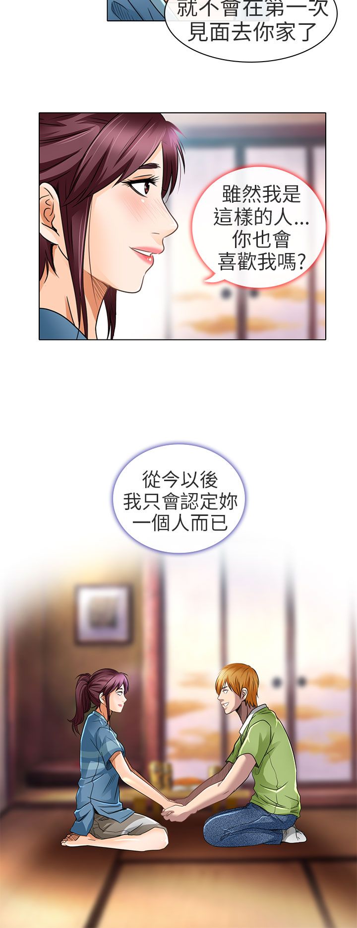 第19章：我可以亲你吗24