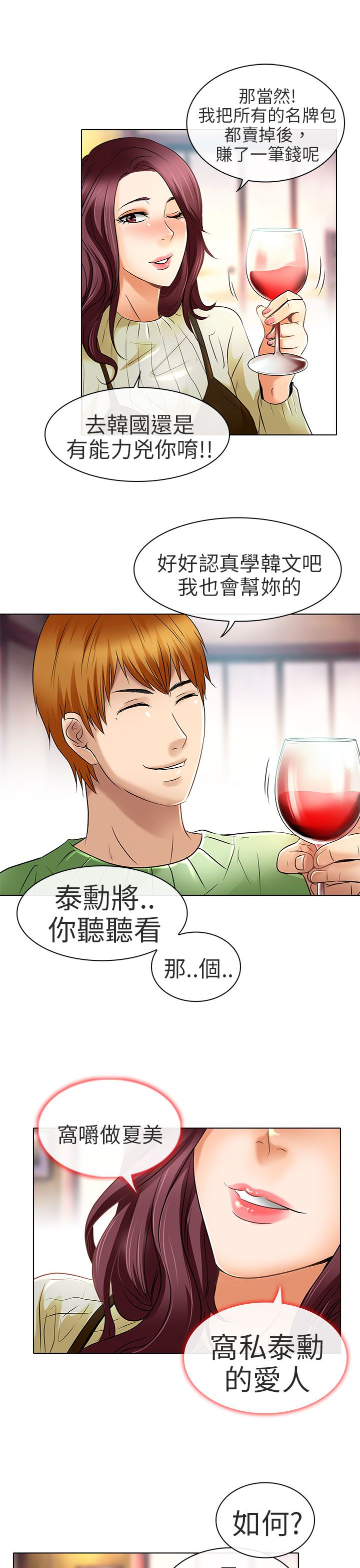 第24章：夏美我的爱（完结）11