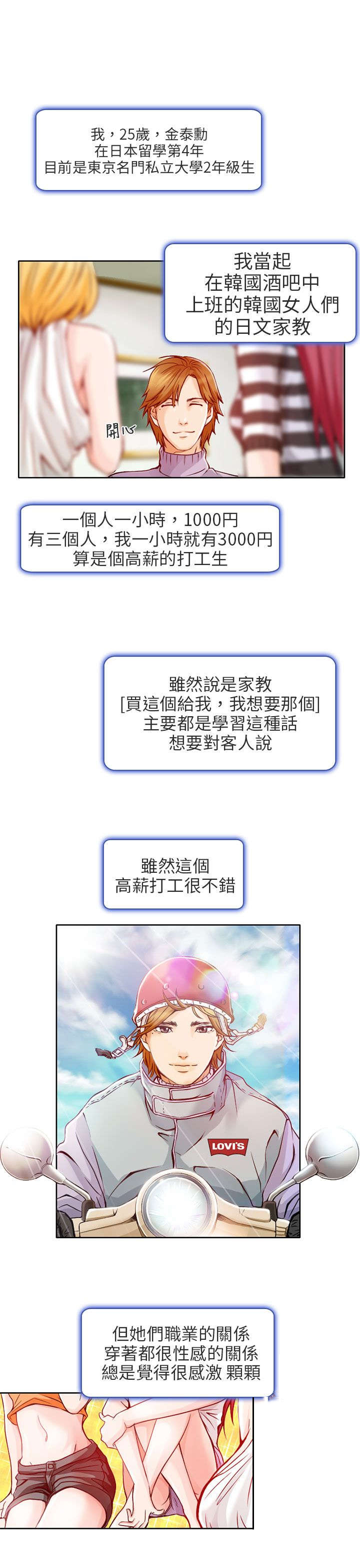第1章：日文家教1