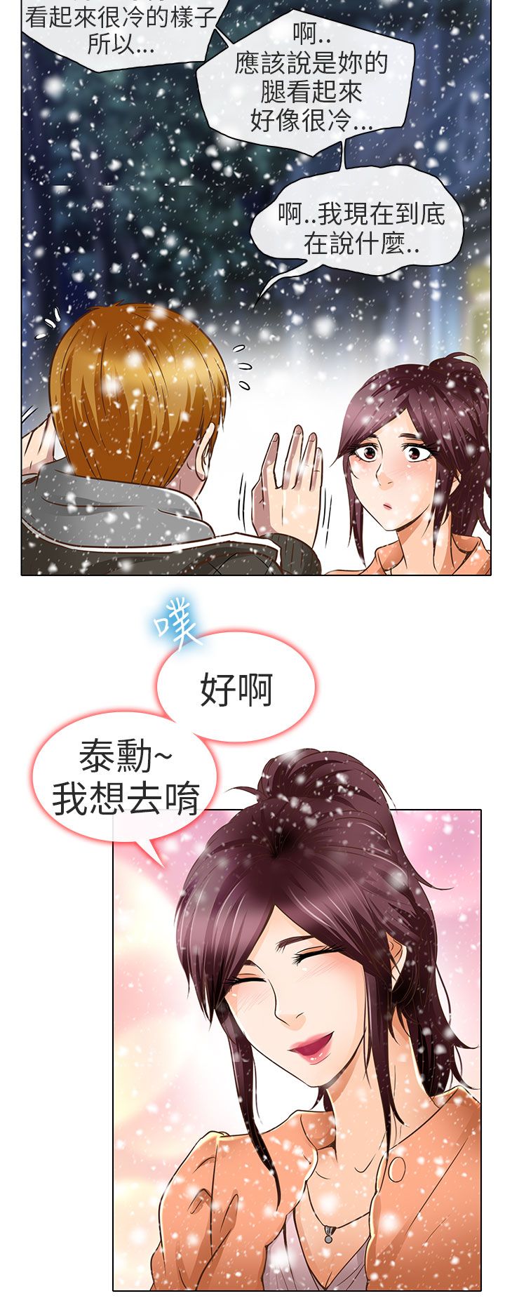第18章：要去我家吗3
