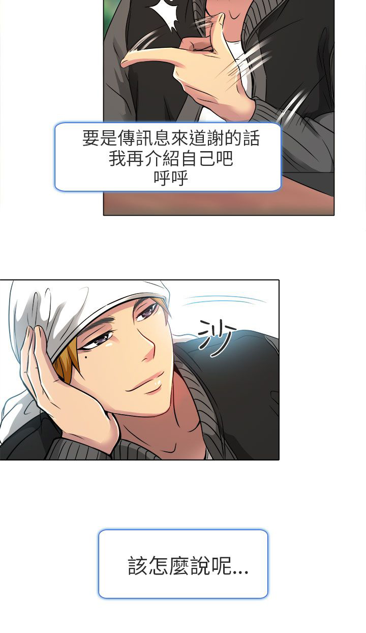 第11章：我有喜欢的人了11