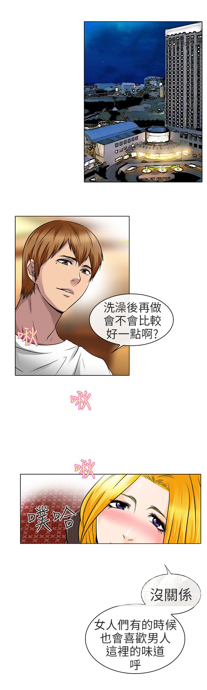 第16章：有缘再会3