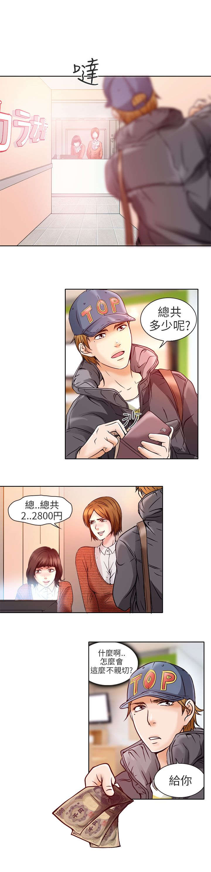 第4章：丢脸3