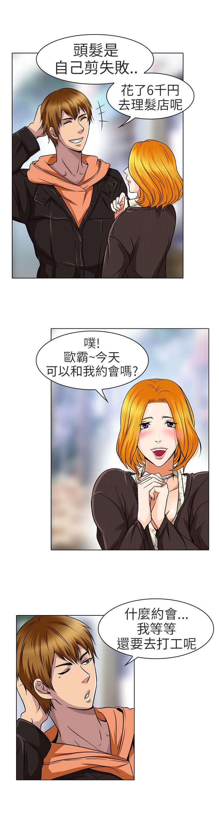 第15章：陪我逛逛吧6