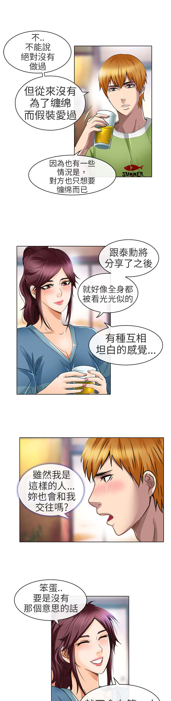 第19章：我可以亲你吗23