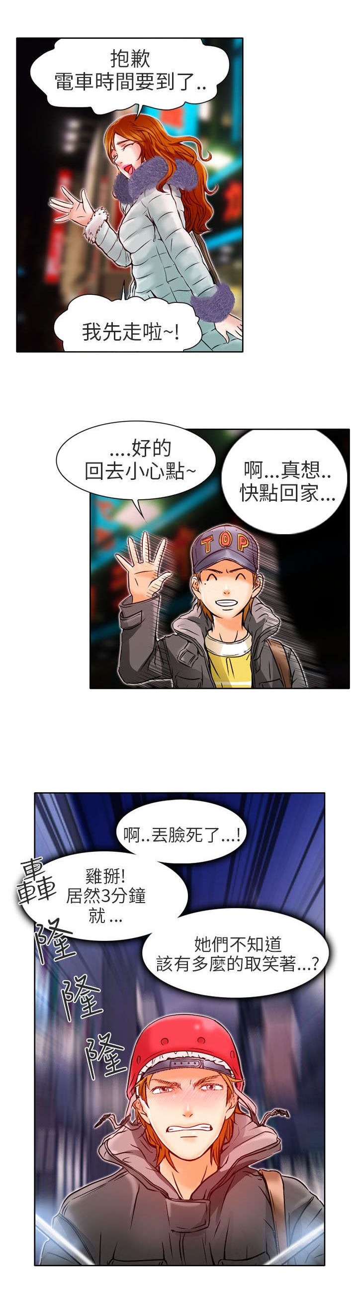 第4章：丢脸6