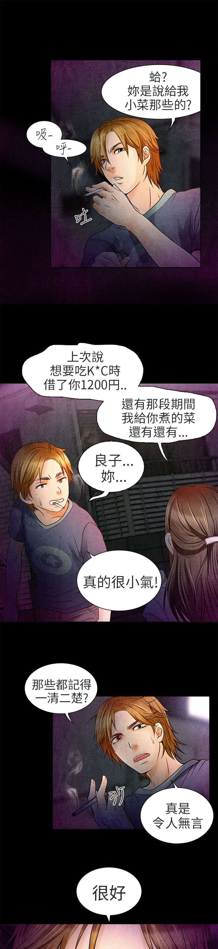第2章：良子9
