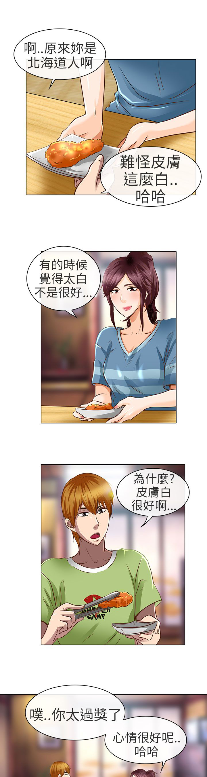 第18章：要去我家吗18