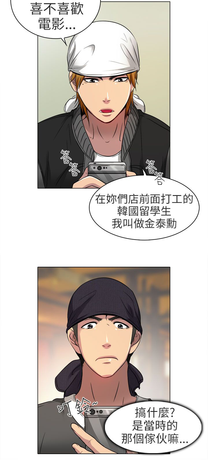 第11章：我有喜欢的人了21