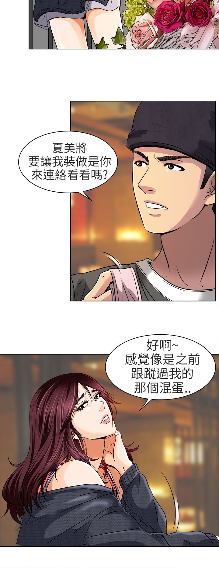 第11章：我有喜欢的人了9