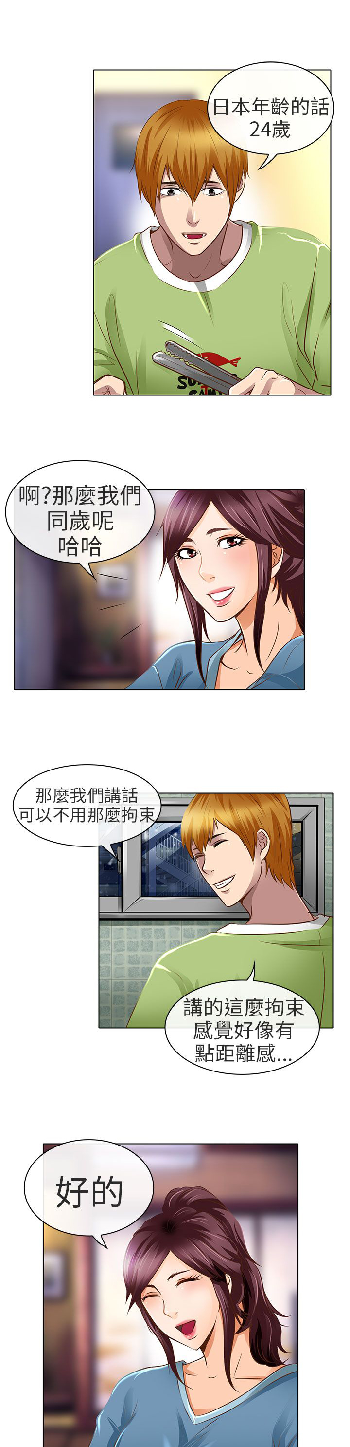 第18章：要去我家吗16