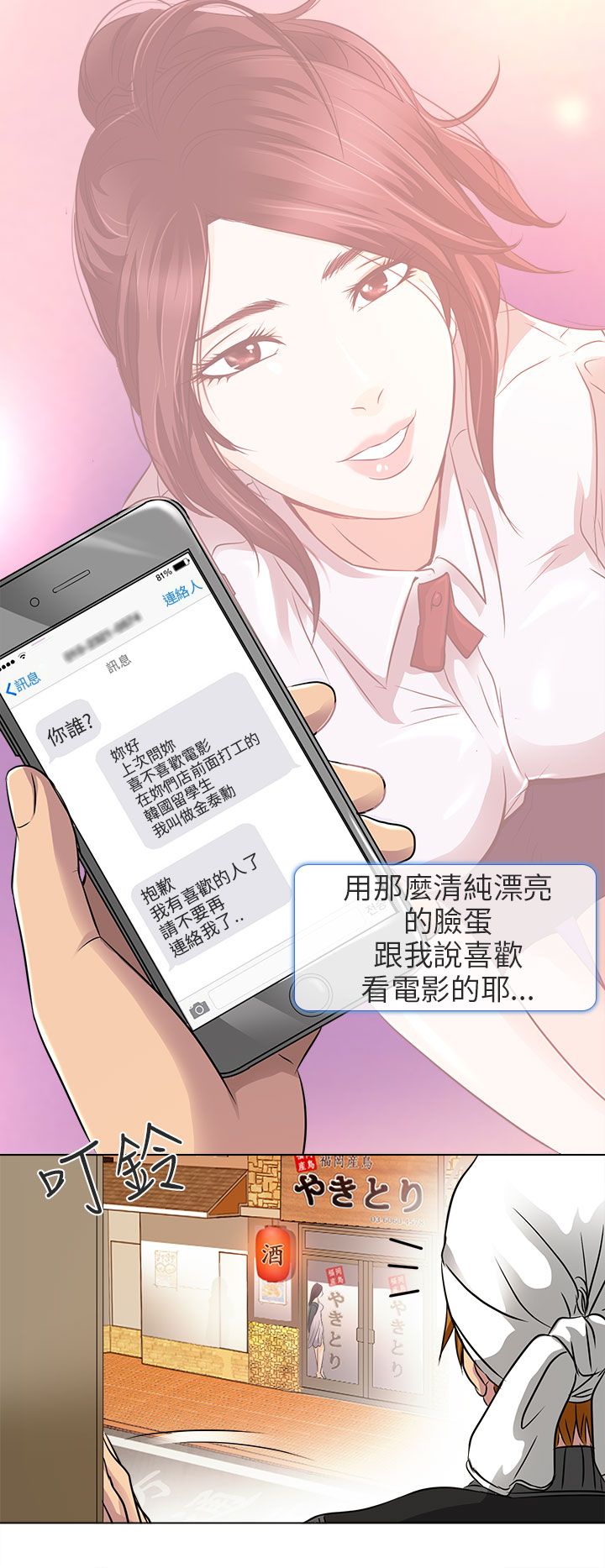 第11章：我有喜欢的人了23