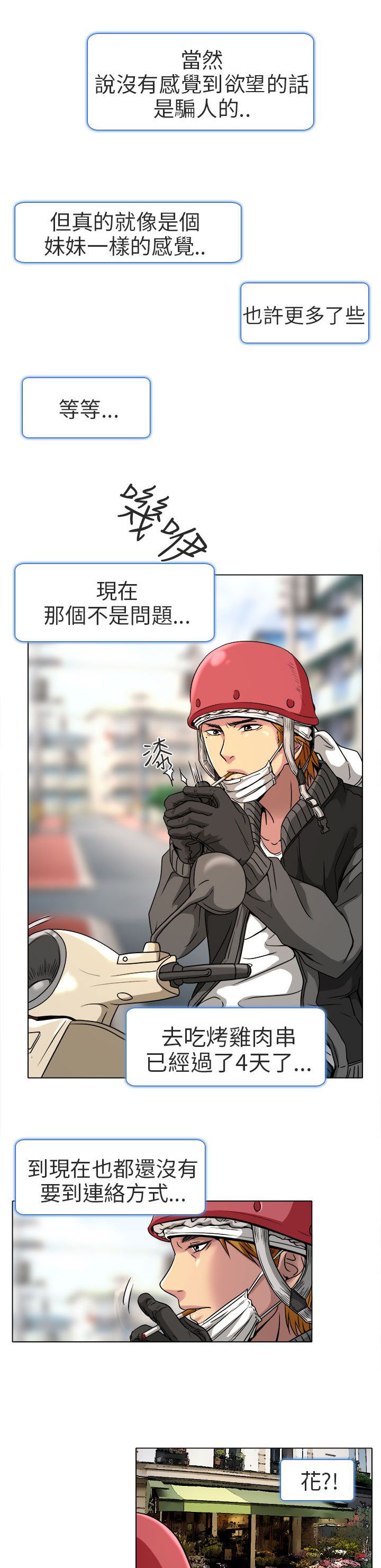 第11章：我有喜欢的人了6
