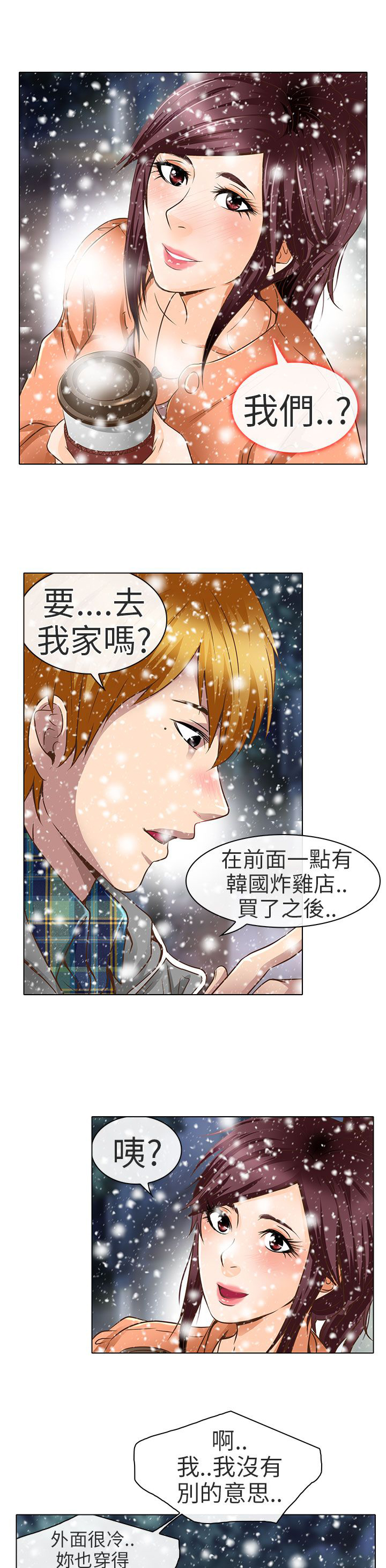 第18章：要去我家吗2