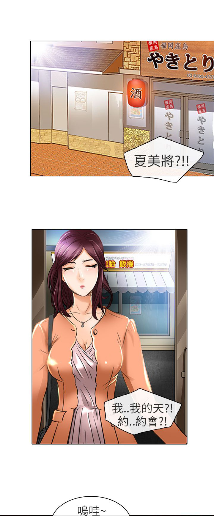 第21章：去夏美家25