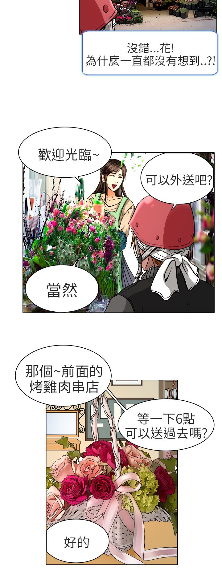 第11章：我有喜欢的人了7