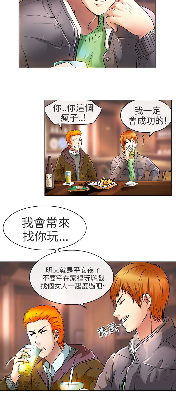 第24章：夏美我的爱（完结）3