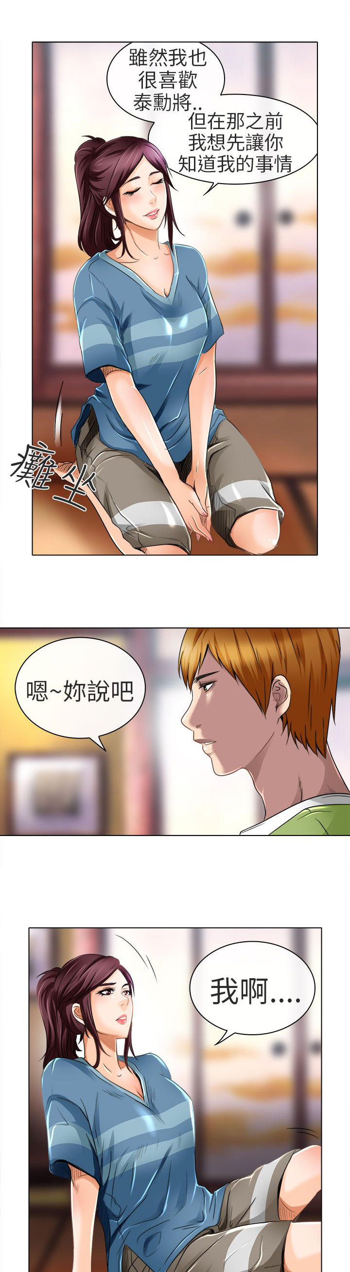 第19章：我可以亲你吗8