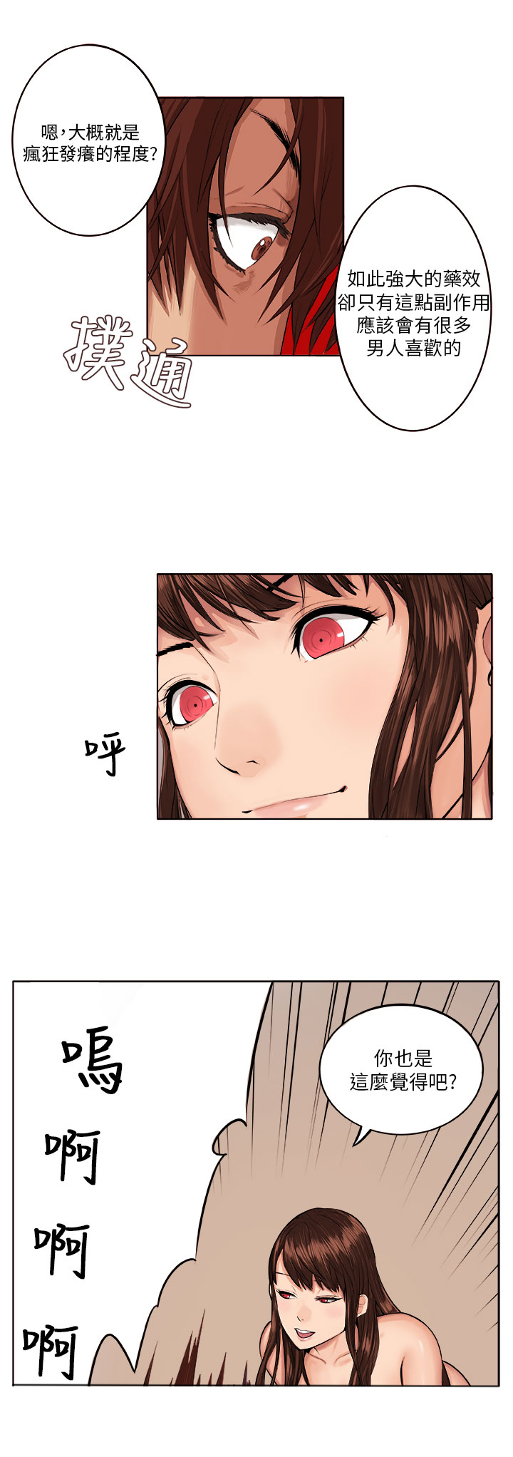 第6章：疯女人24