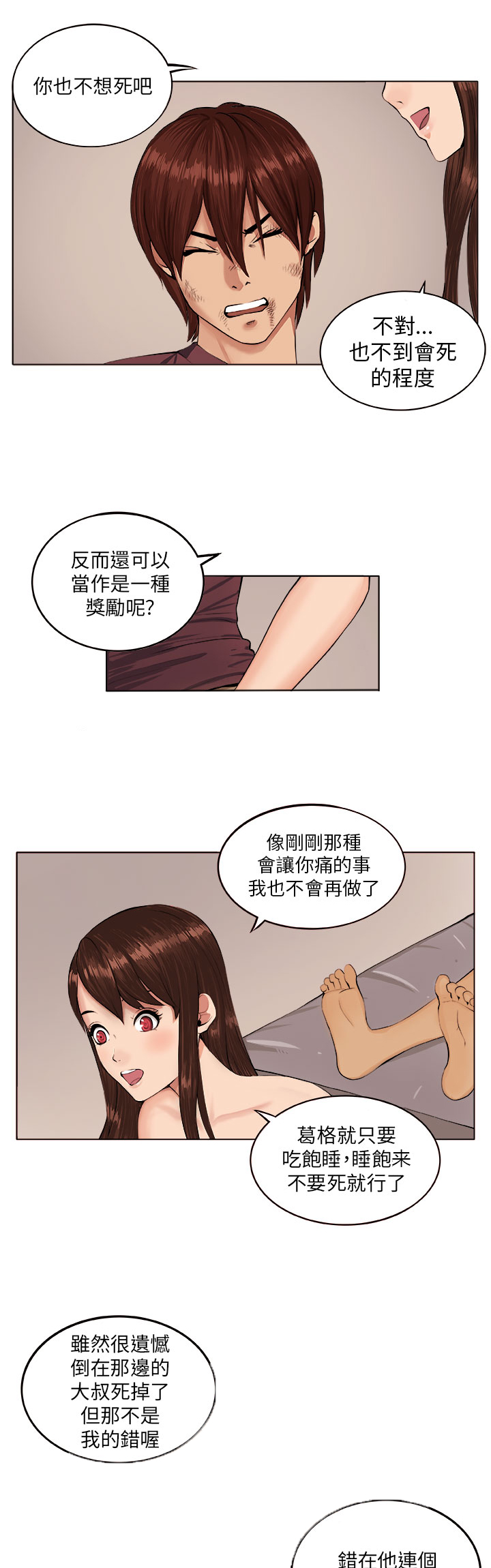 第6章：疯女人13