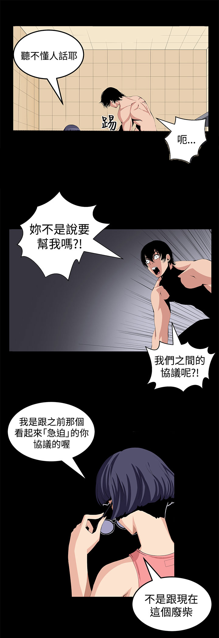 第22章：珍惜之物的绝念4