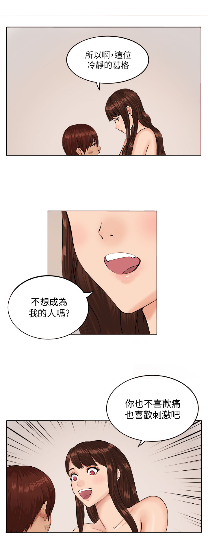第6章：疯女人11