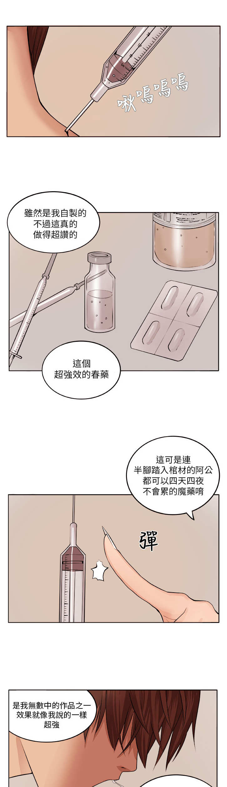 第6章：疯女人22