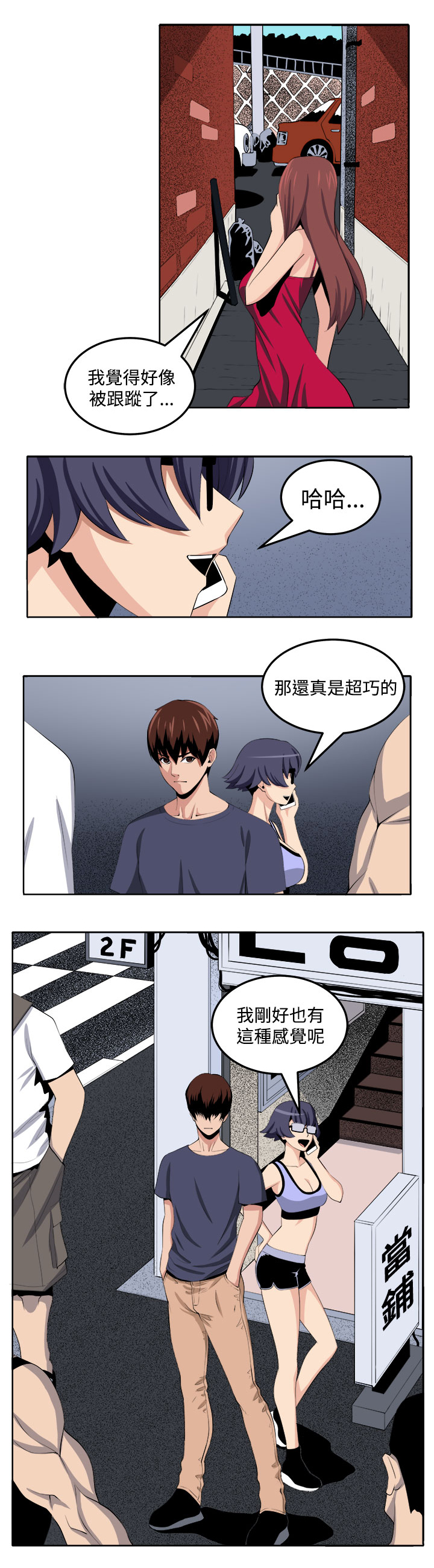 第26章：第三个家伙现身28