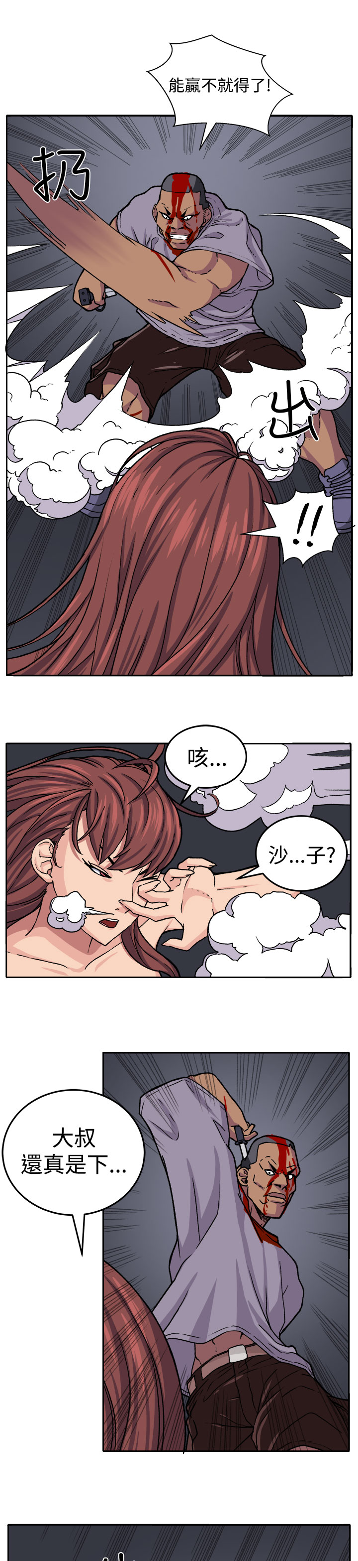 第17章：打斗6