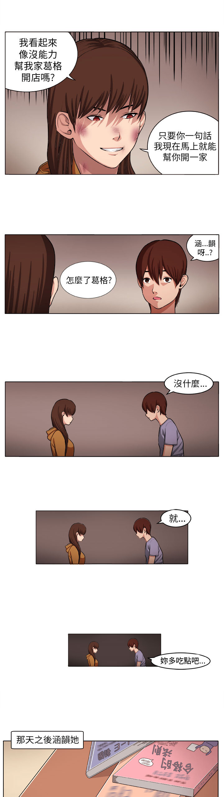 第3章：自责9
