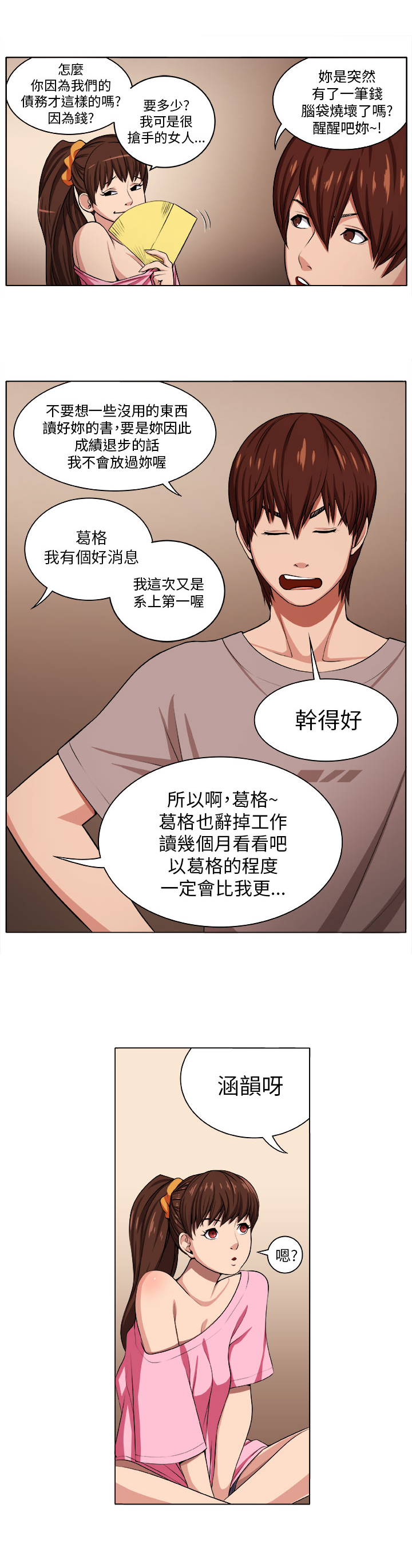 第1章：灾难伊始14