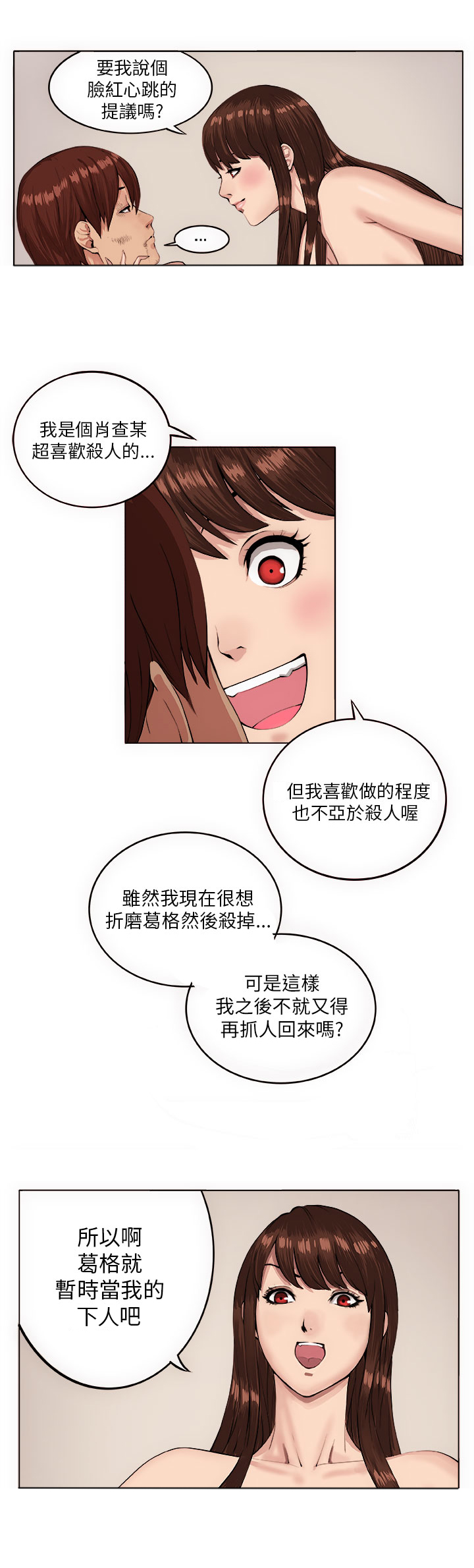 第6章：疯女人7