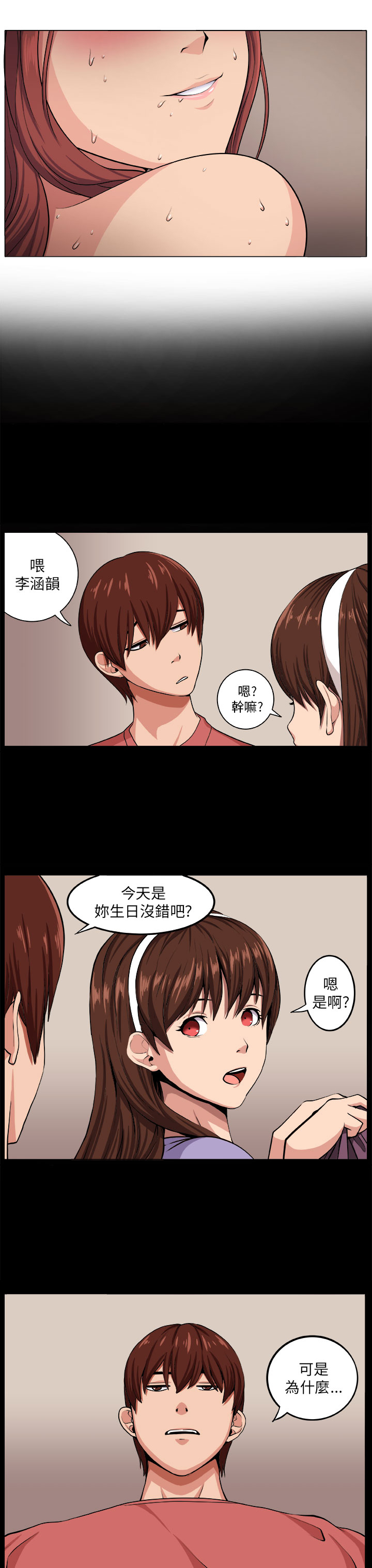 第5章：失智少女2
