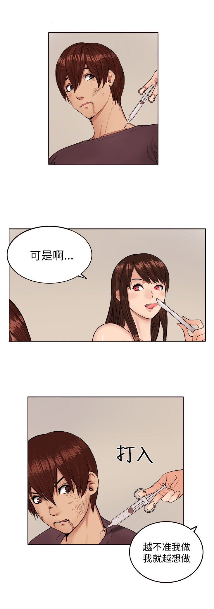 第6章：疯女人21