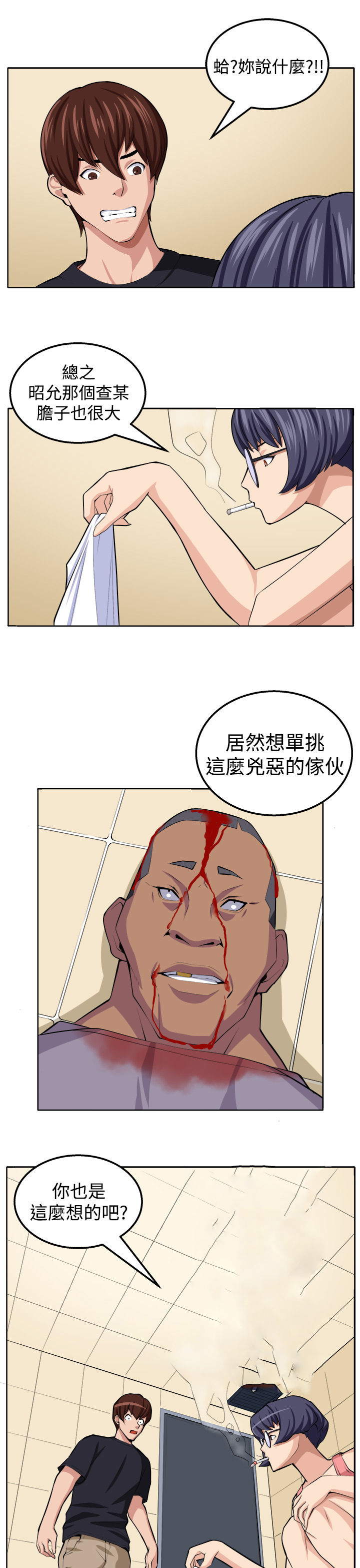 第19章：至少我还能够让你疯掉0