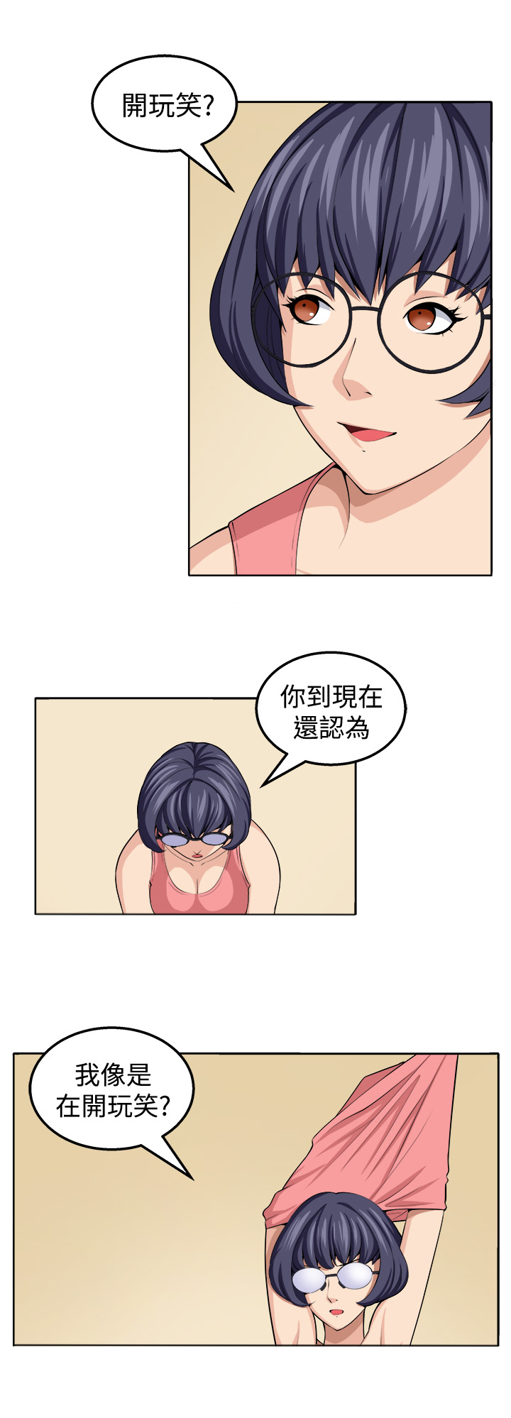 第19章：至少我还能够让你疯掉4