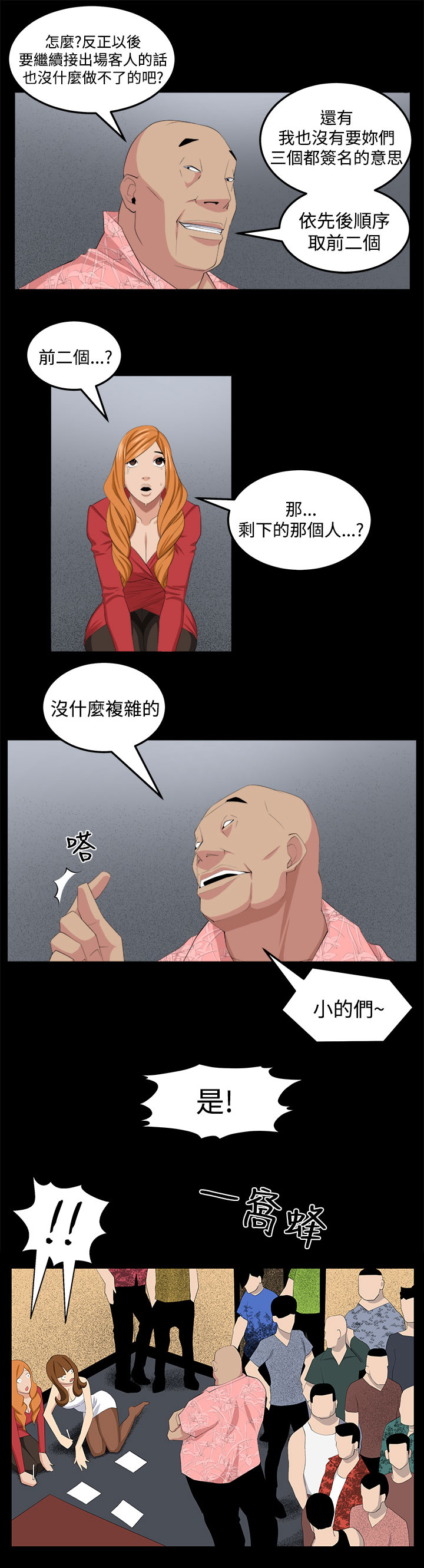 第27章：正面冲突5