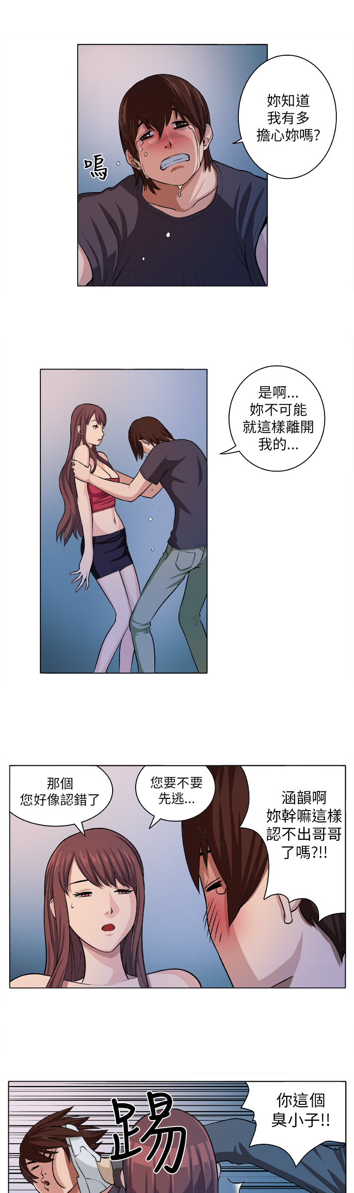 第4章：相遇6