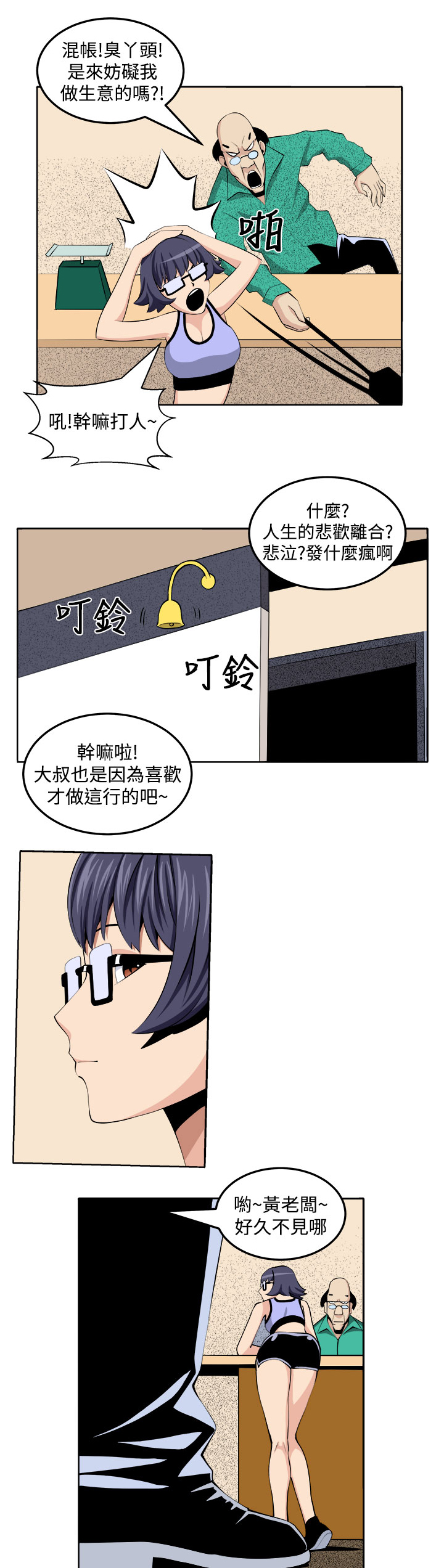 第26章：第三个家伙现身10