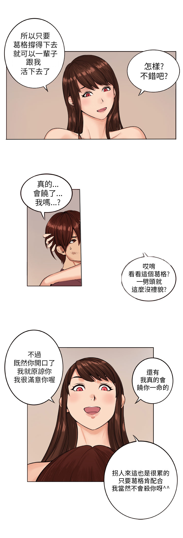 第6章：疯女人15