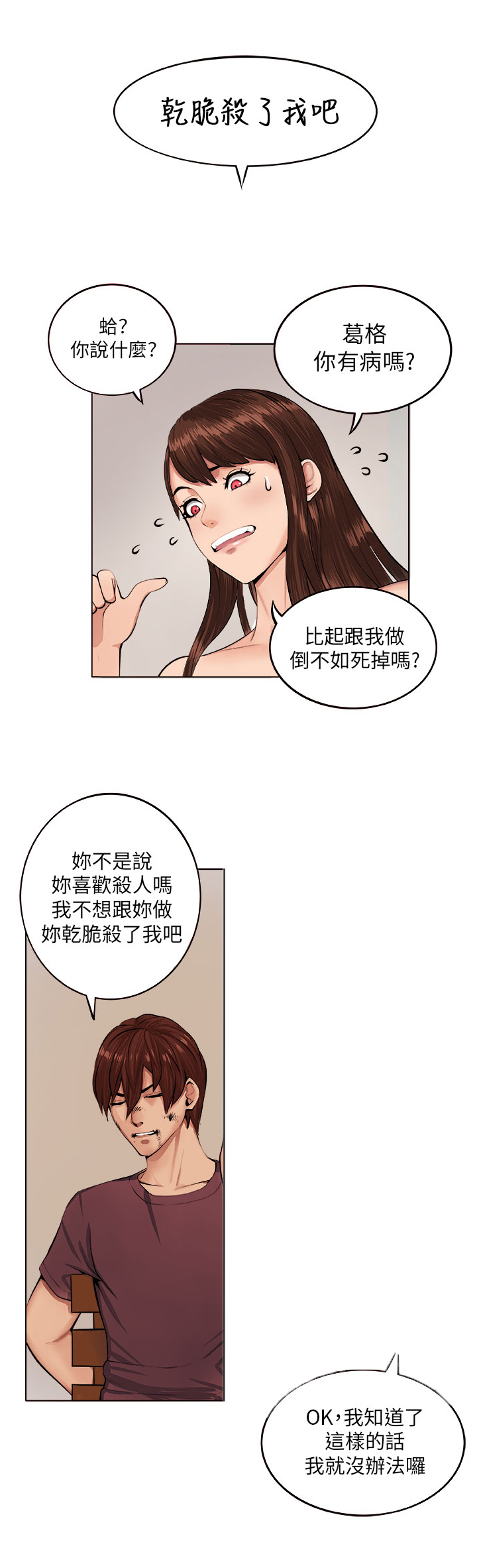 第6章：疯女人17